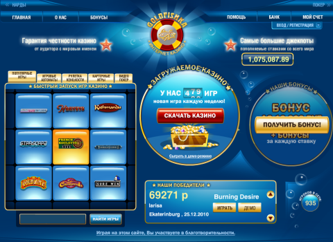Впервые в Интернет-казино Голдфишка: игра на реальные деньги
